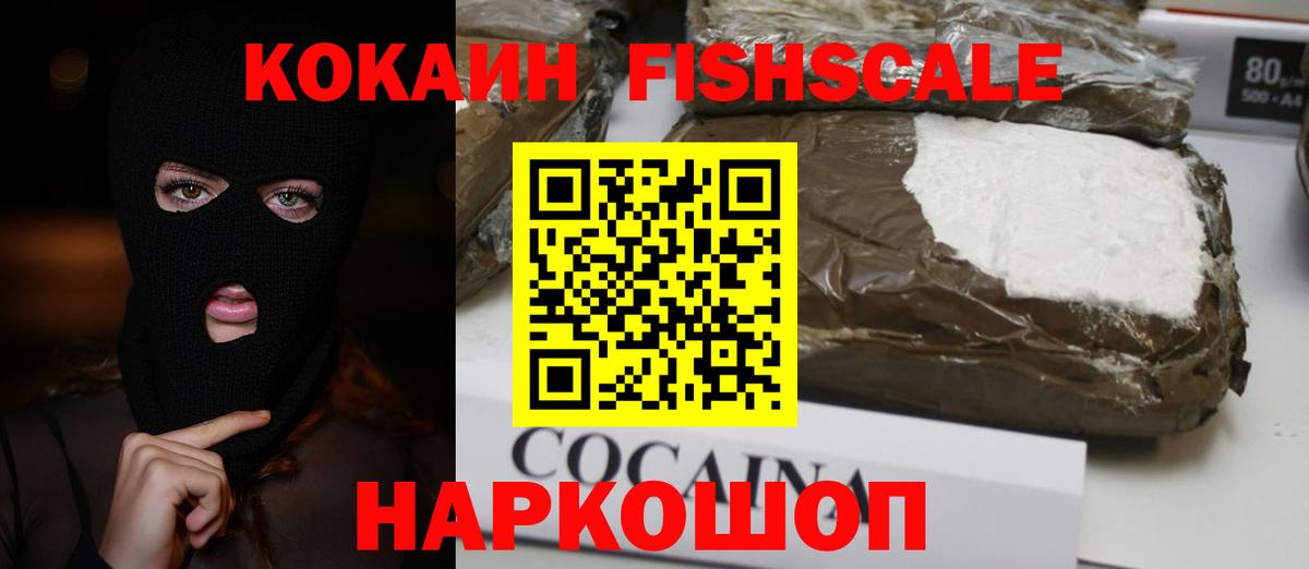 Кашира  КОКАИН Перу  Вход с VPN  КОКАИН Fish Scale 