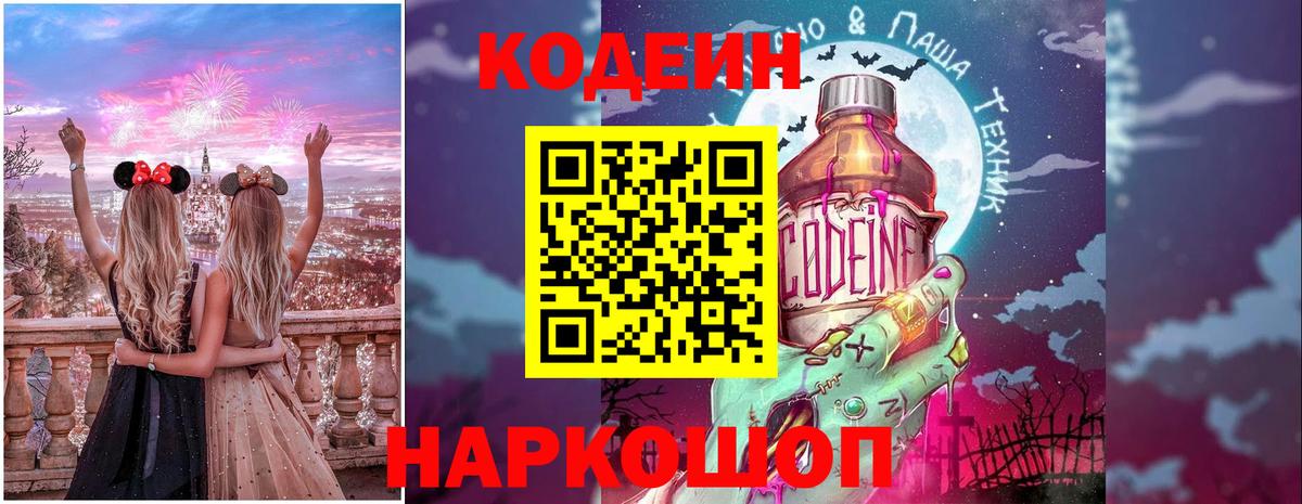Кашира  Codein Purple Drank  Кодеин Purple Drank  Вход с VPN 