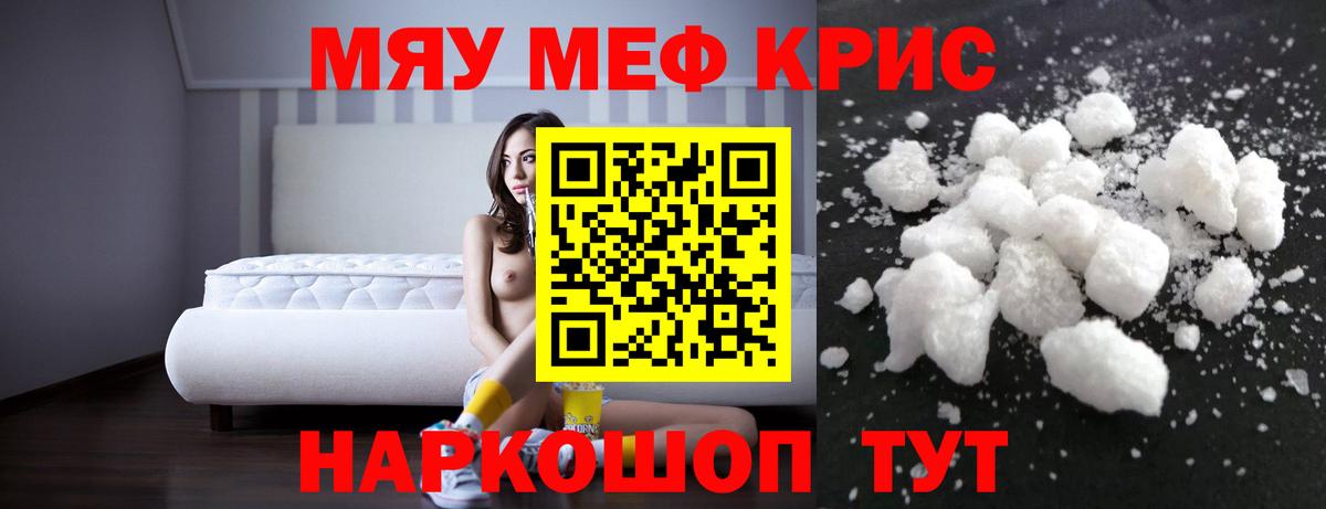 Меф мяу мяу  Кашира