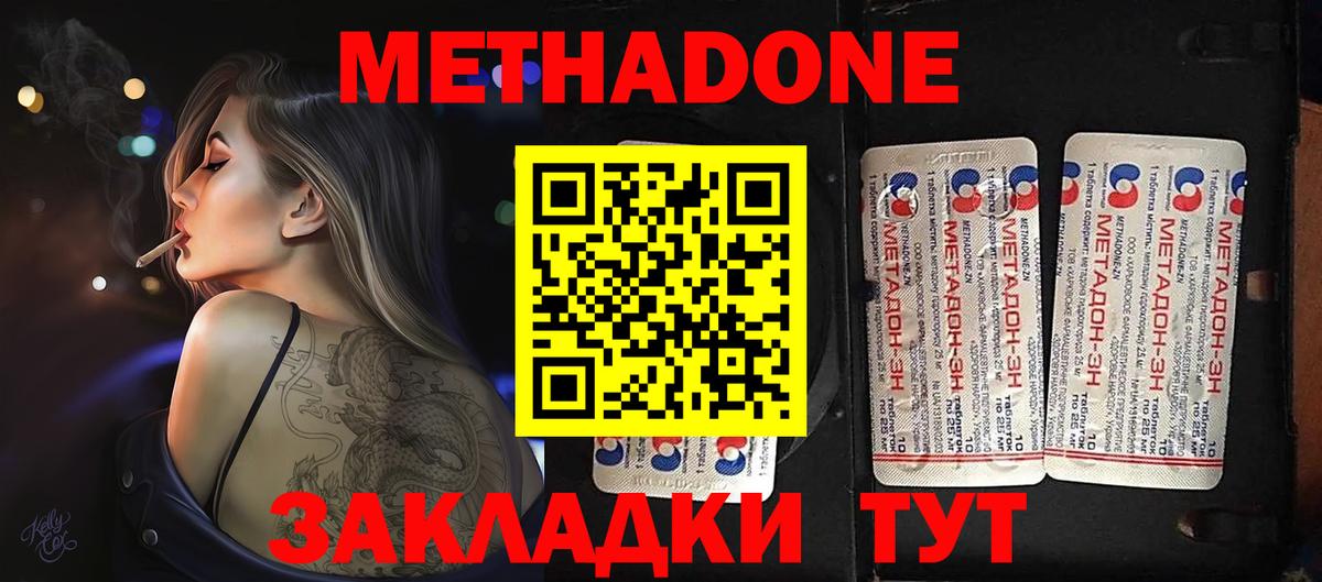 МЕТАДОН кристалл  МЕТАДОН methadone  Вход с VPN  Кашира 